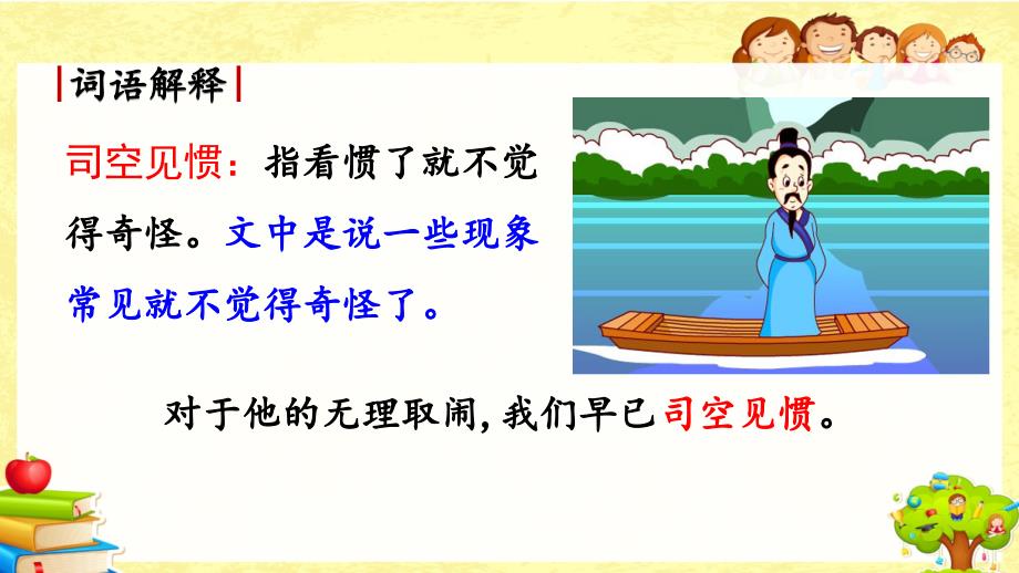 部编版小学语文六年级下《真理诞生于一百个问号之后》课件_第4页