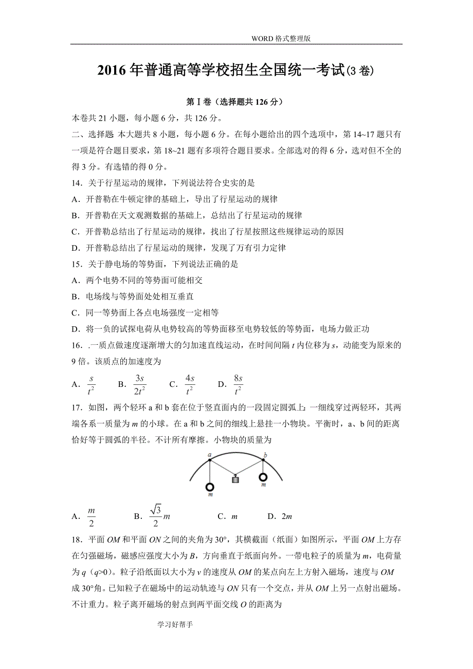 2017年高考全国新课标3卷物理附答案解析.doc_第1页