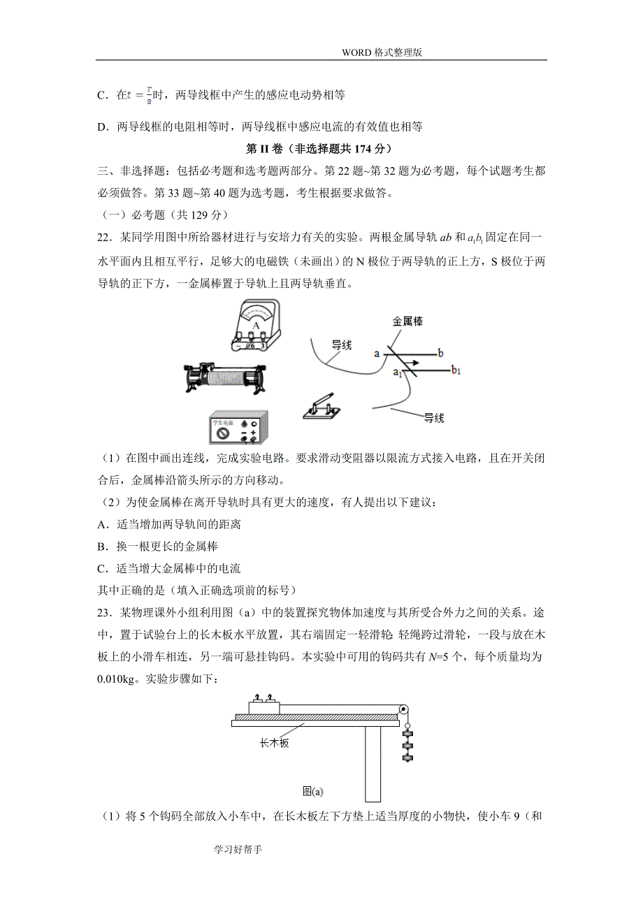 2017年高考全国新课标3卷物理附答案解析.doc_第3页