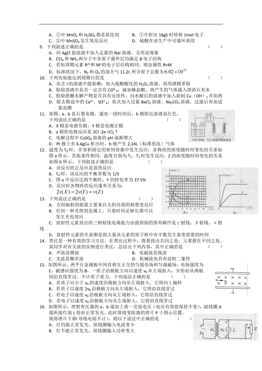 2013高考百天仿真冲刺卷理综卷(五).doc_第2页