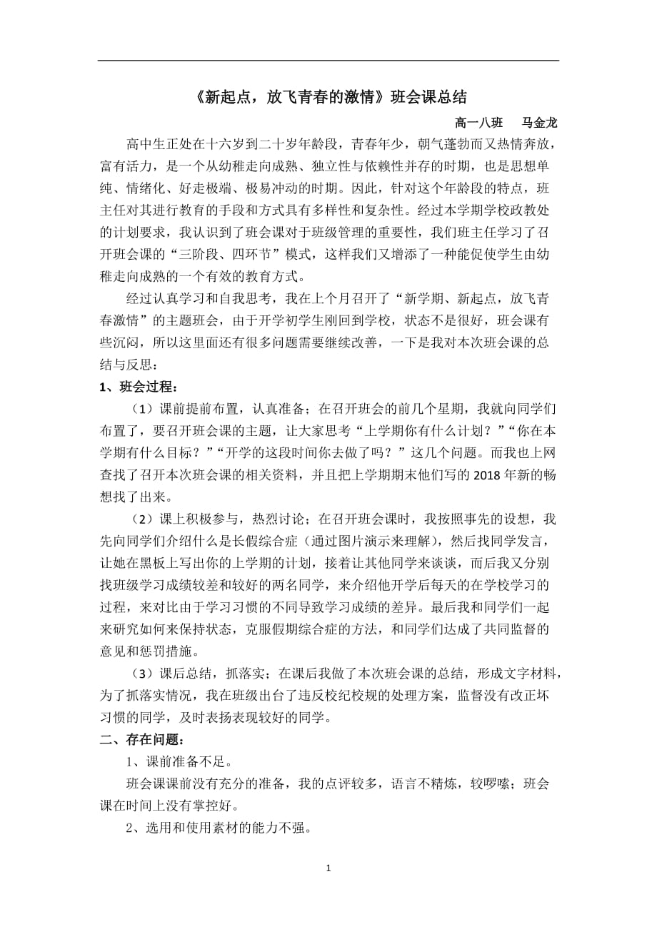 班会课总结3.doc_第1页