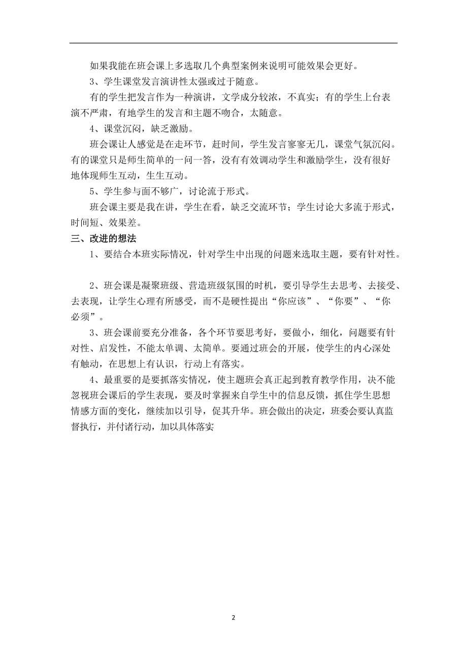 班会课总结3.doc_第2页