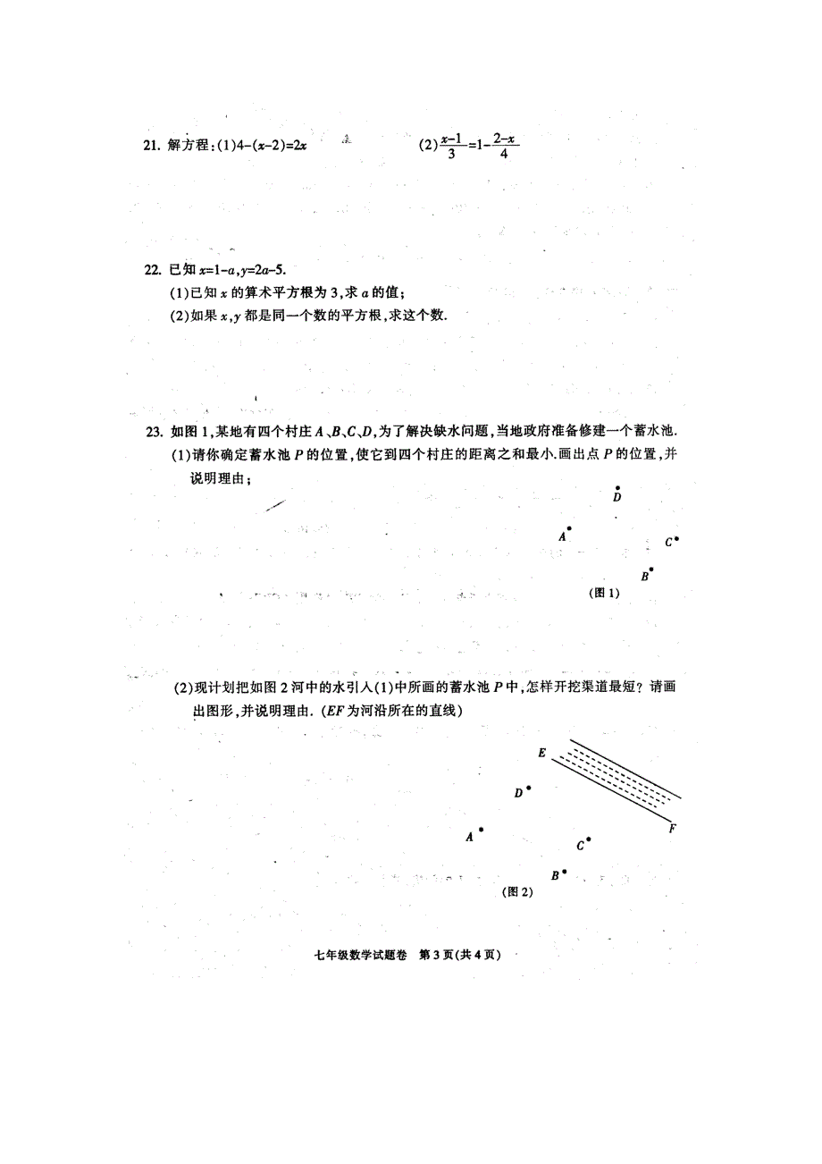 浙江省慈溪市2013-2014学年七年级数学上学期期末考试试题.doc_第3页