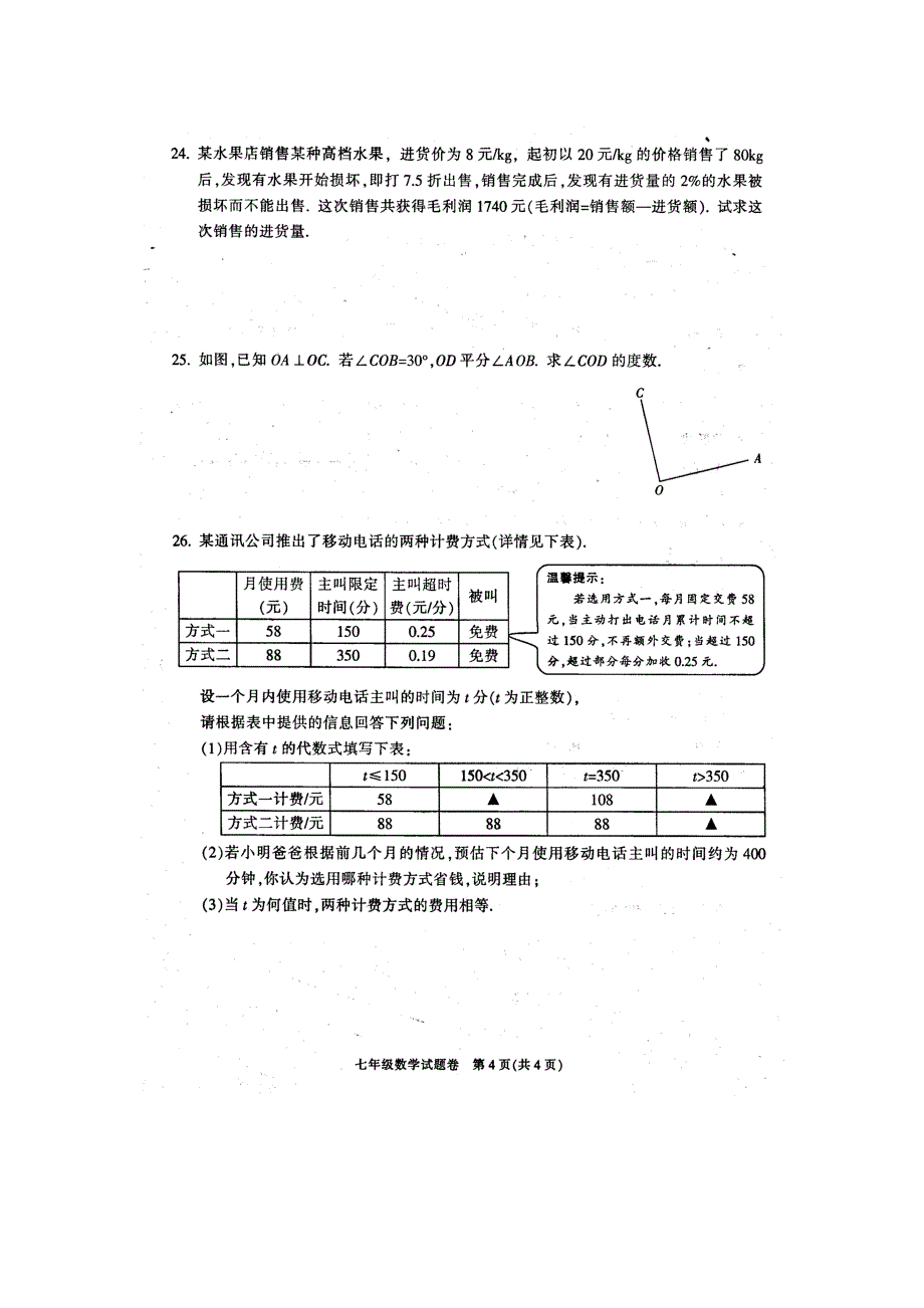 浙江省慈溪市2013-2014学年七年级数学上学期期末考试试题.doc_第4页