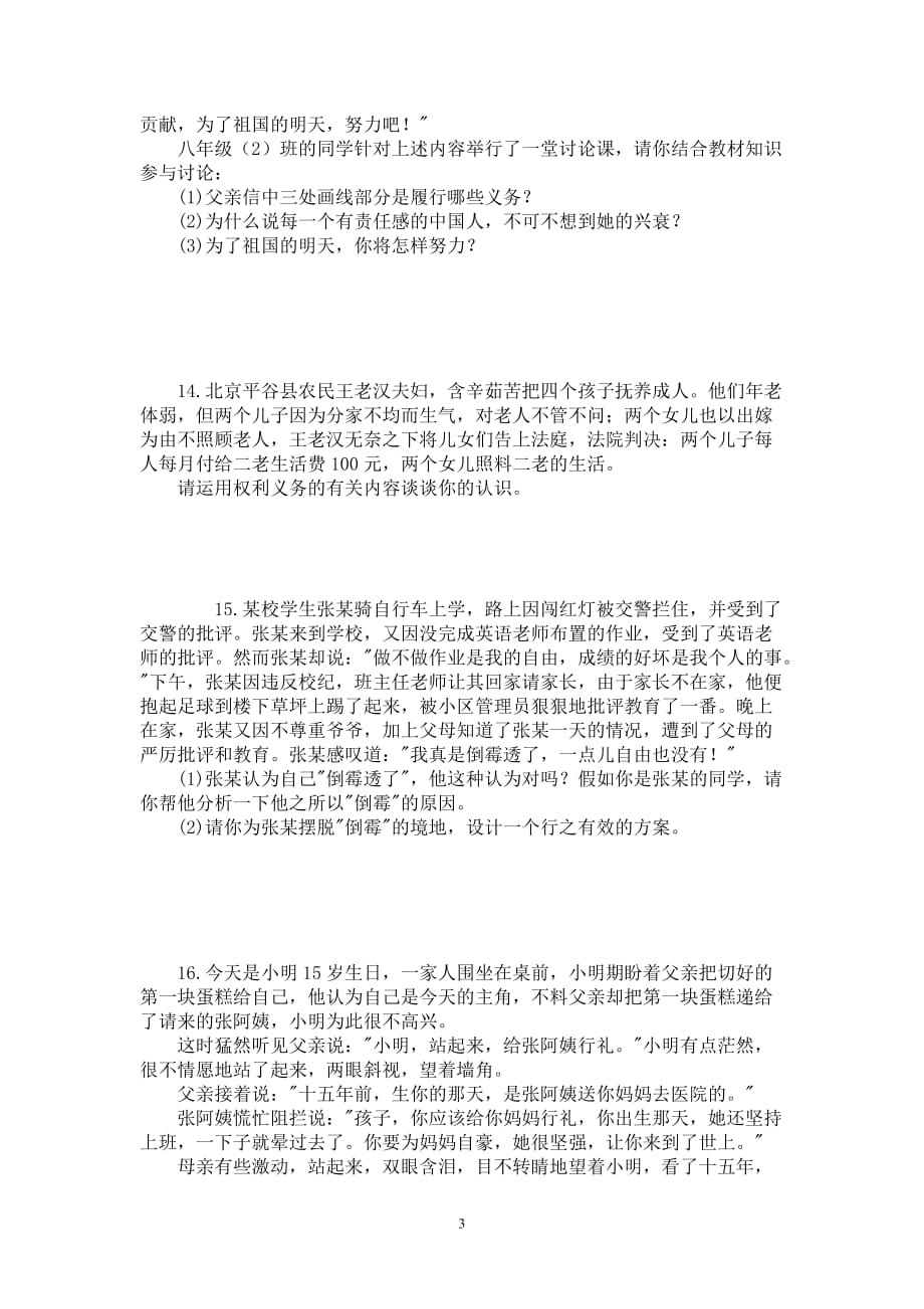 复习题：第二课《我们应尽的义务》.doc_第3页