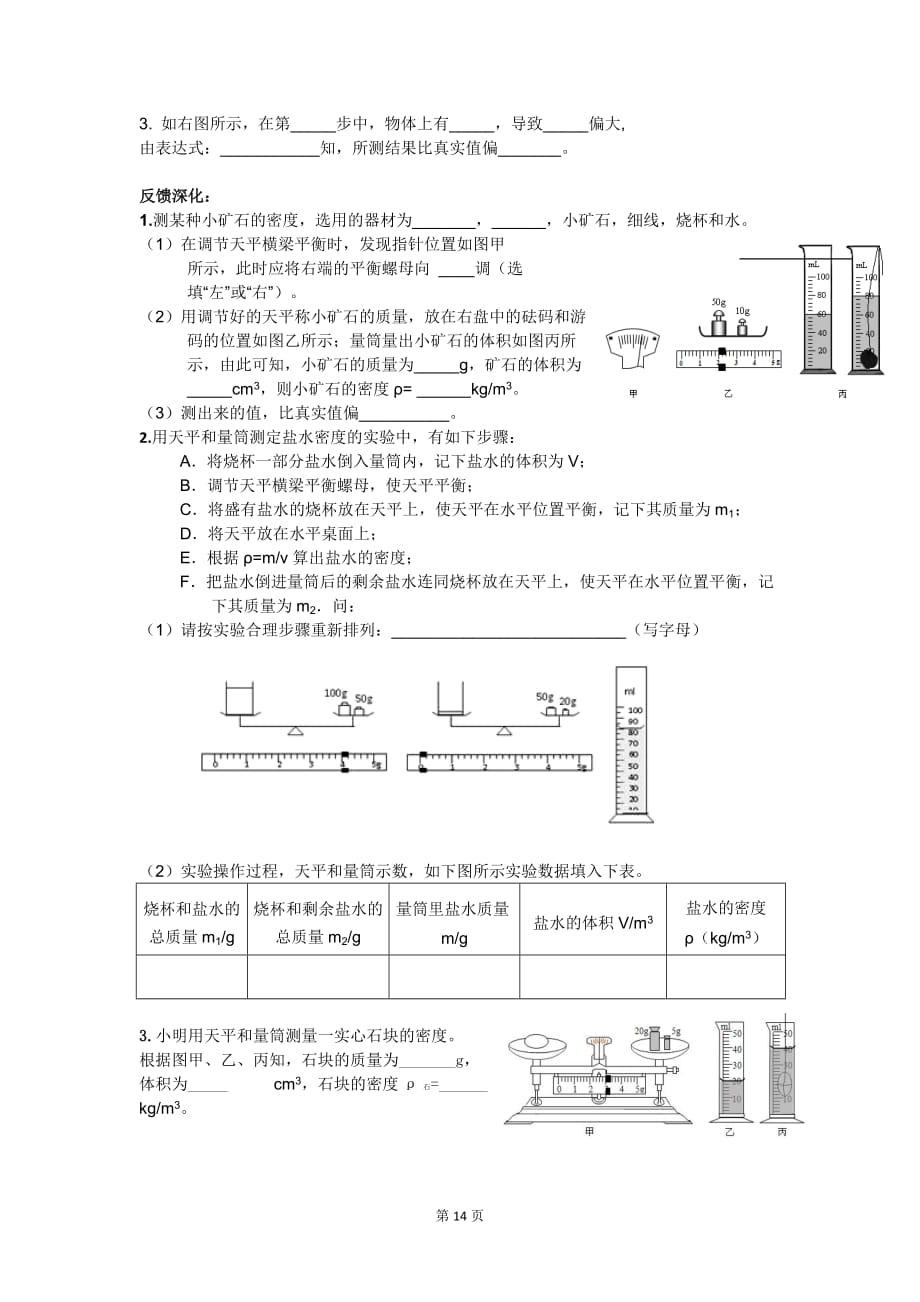 密度实验报告.doc_第2页