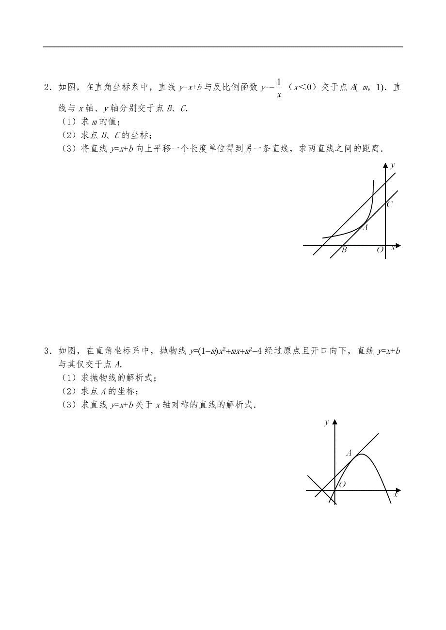 2018广东中考数学专题训练解答题(三)(压轴题).doc_第2页