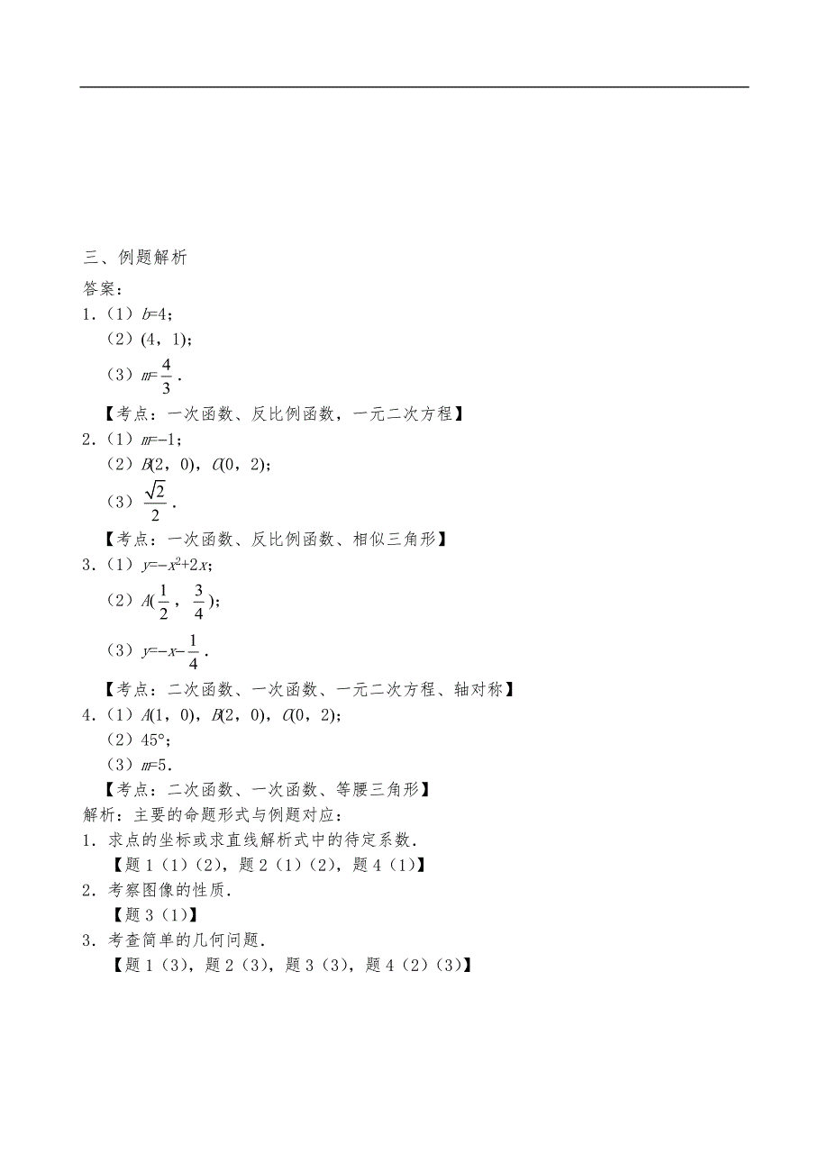 2018广东中考数学专题训练解答题(三)(压轴题).doc_第4页