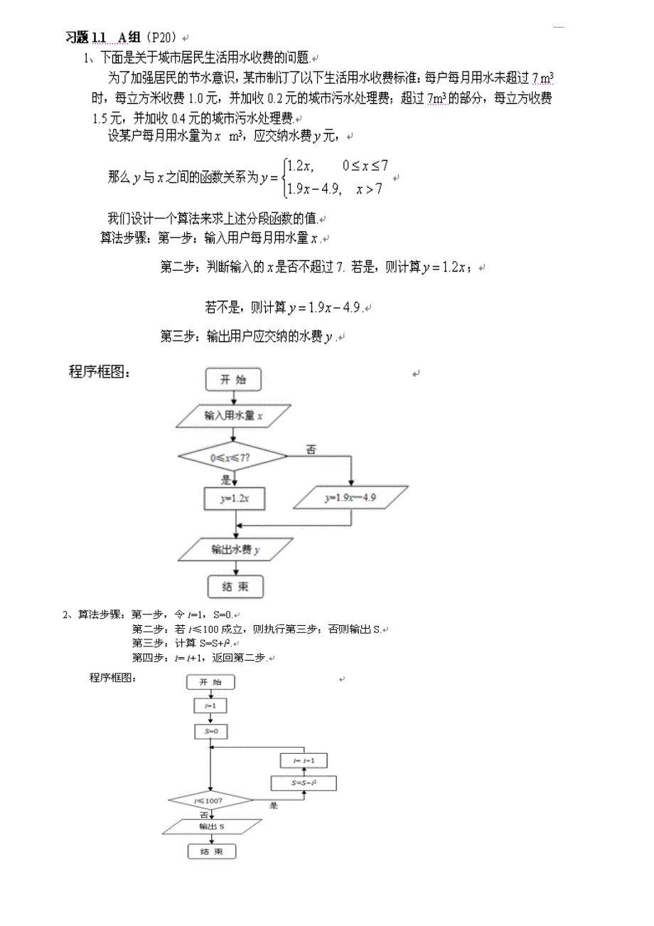 高中数学必修3课后习题答案解析_第2页