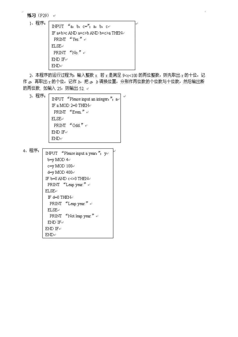 高中数学必修3课后习题答案解析_第5页