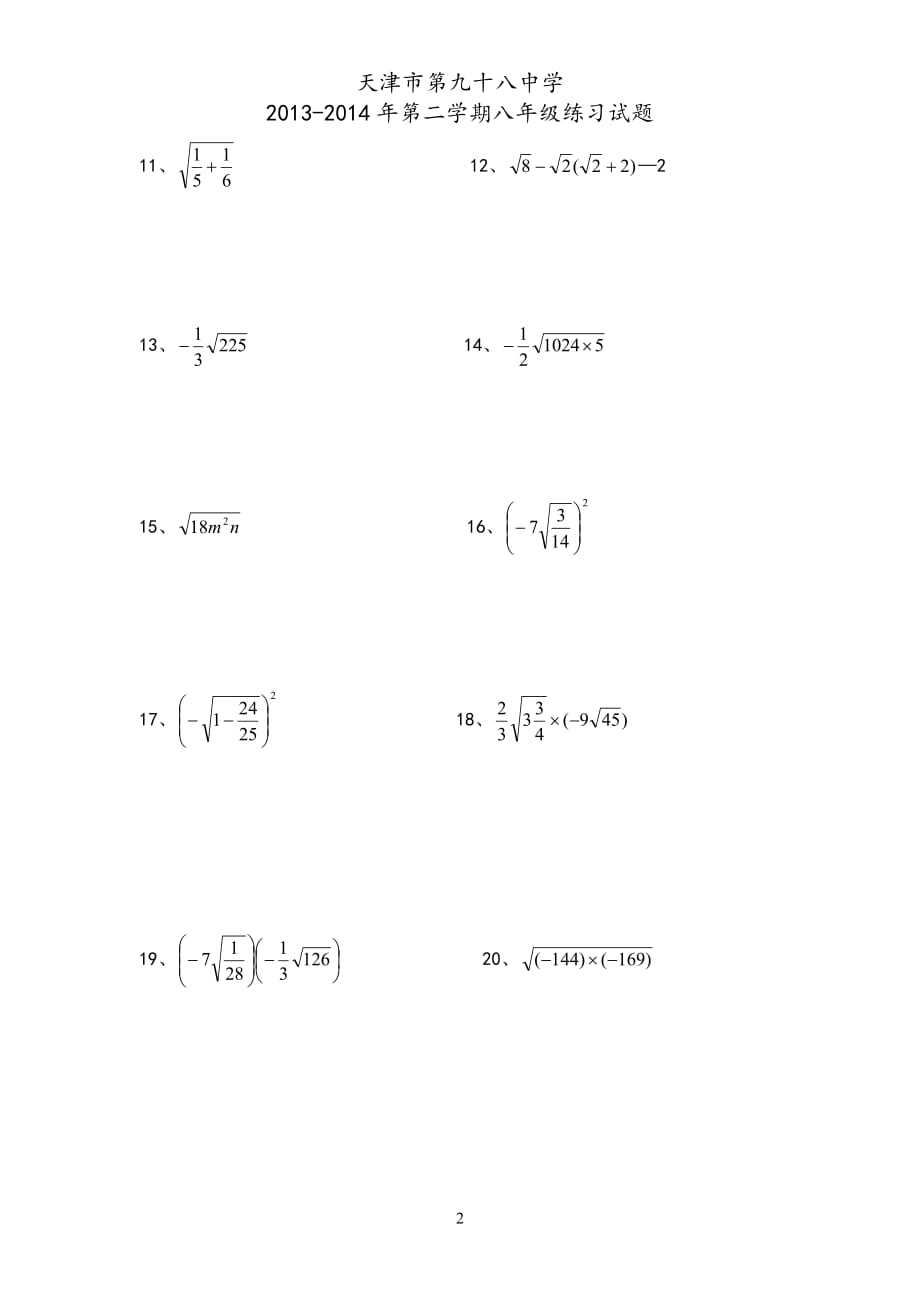 80道二次根式计算题.doc_第2页