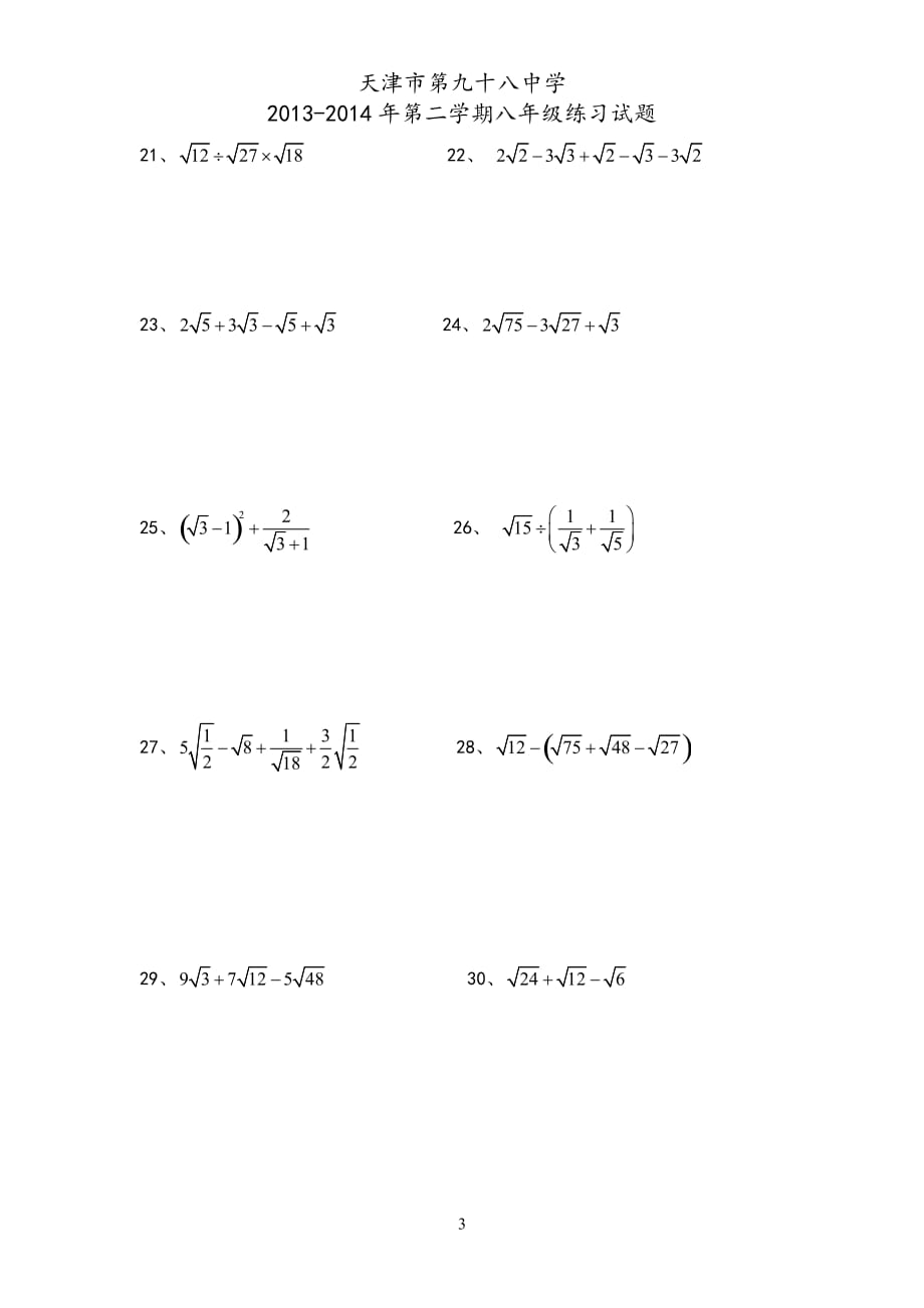 80道二次根式计算题.doc_第3页