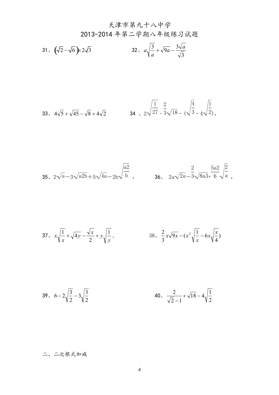 80道二次根式计算题.doc_第4页