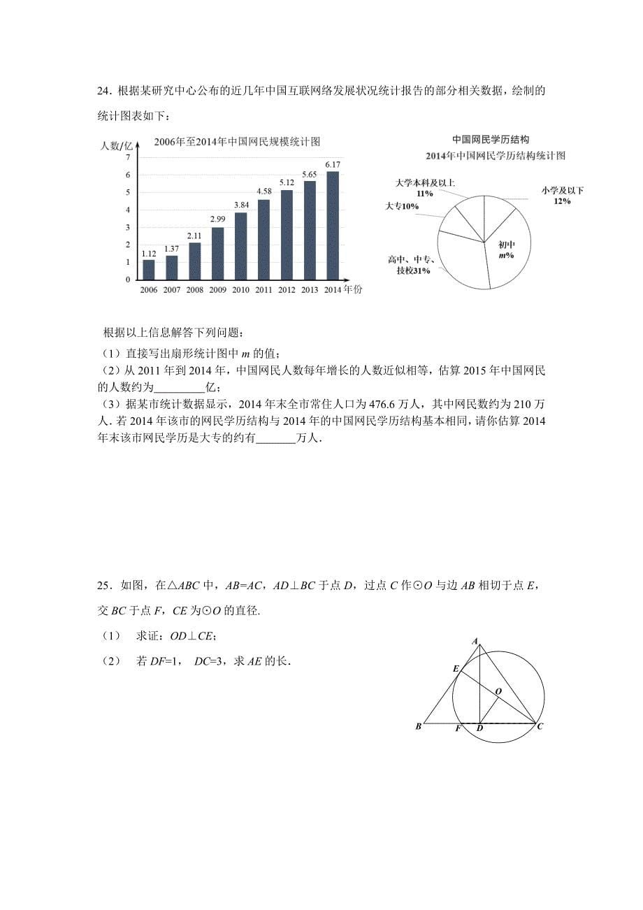 2015年北京市海淀区中考一模数学试题及答案(word版).doc_第5页