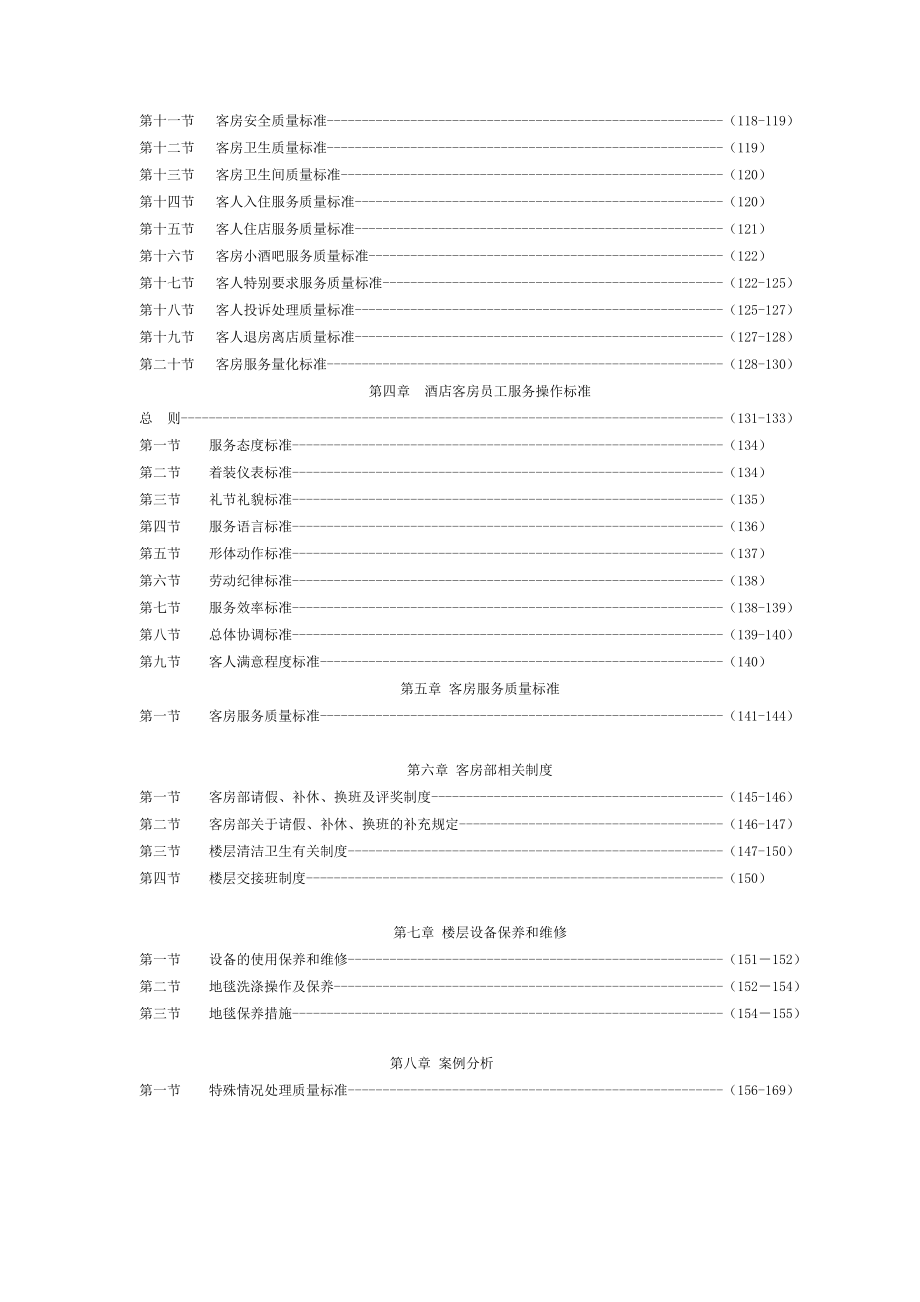 202X年酒店客房部管理规范手册_第3页