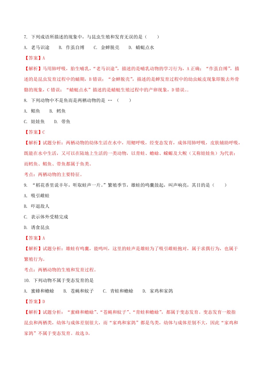 八年级生物下册 第7单元 第1章生物的生殖和发育单元综合测试题（含解析）（新版）新人教版_第3页