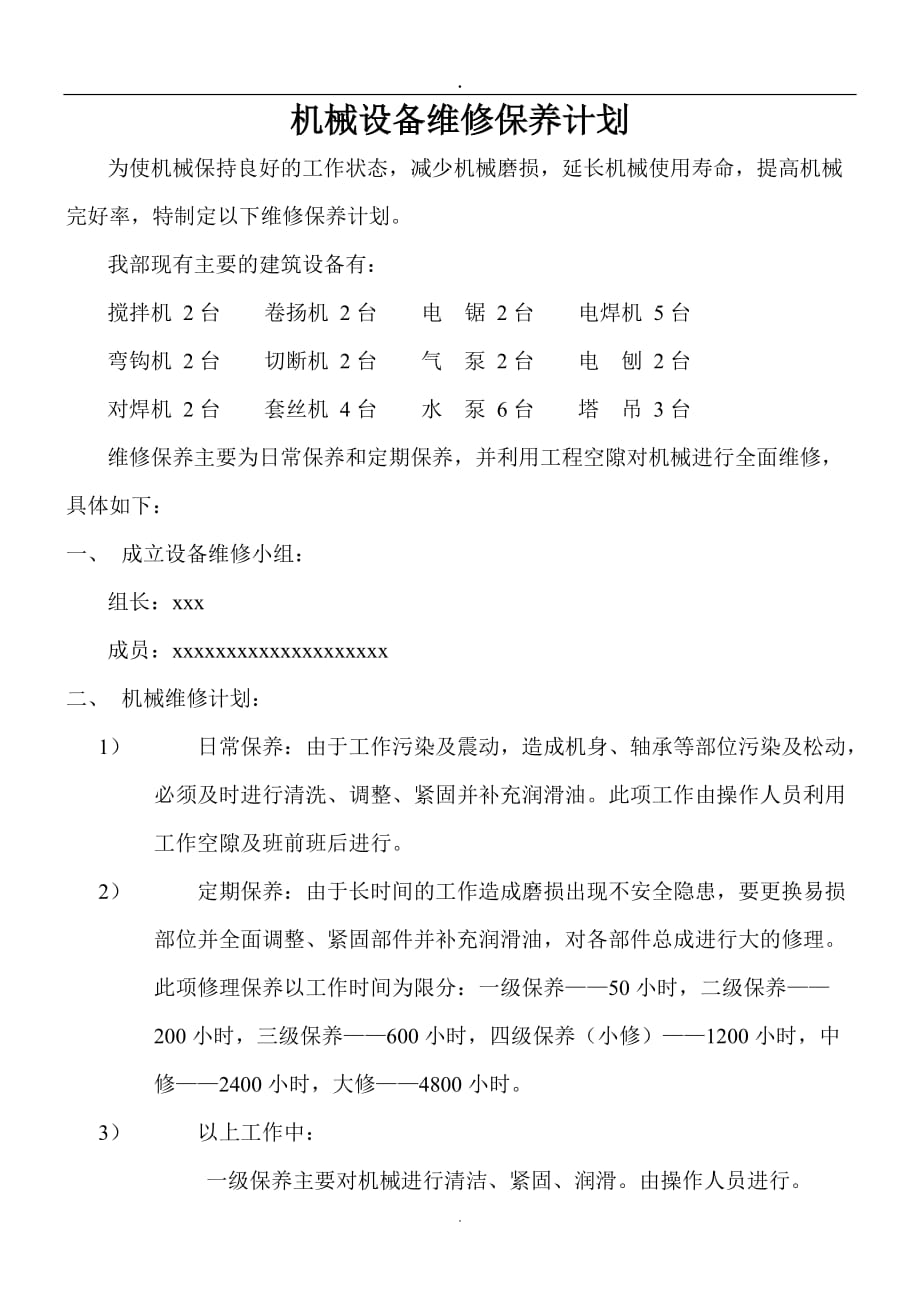 机械设备维修保养计划.doc_第2页