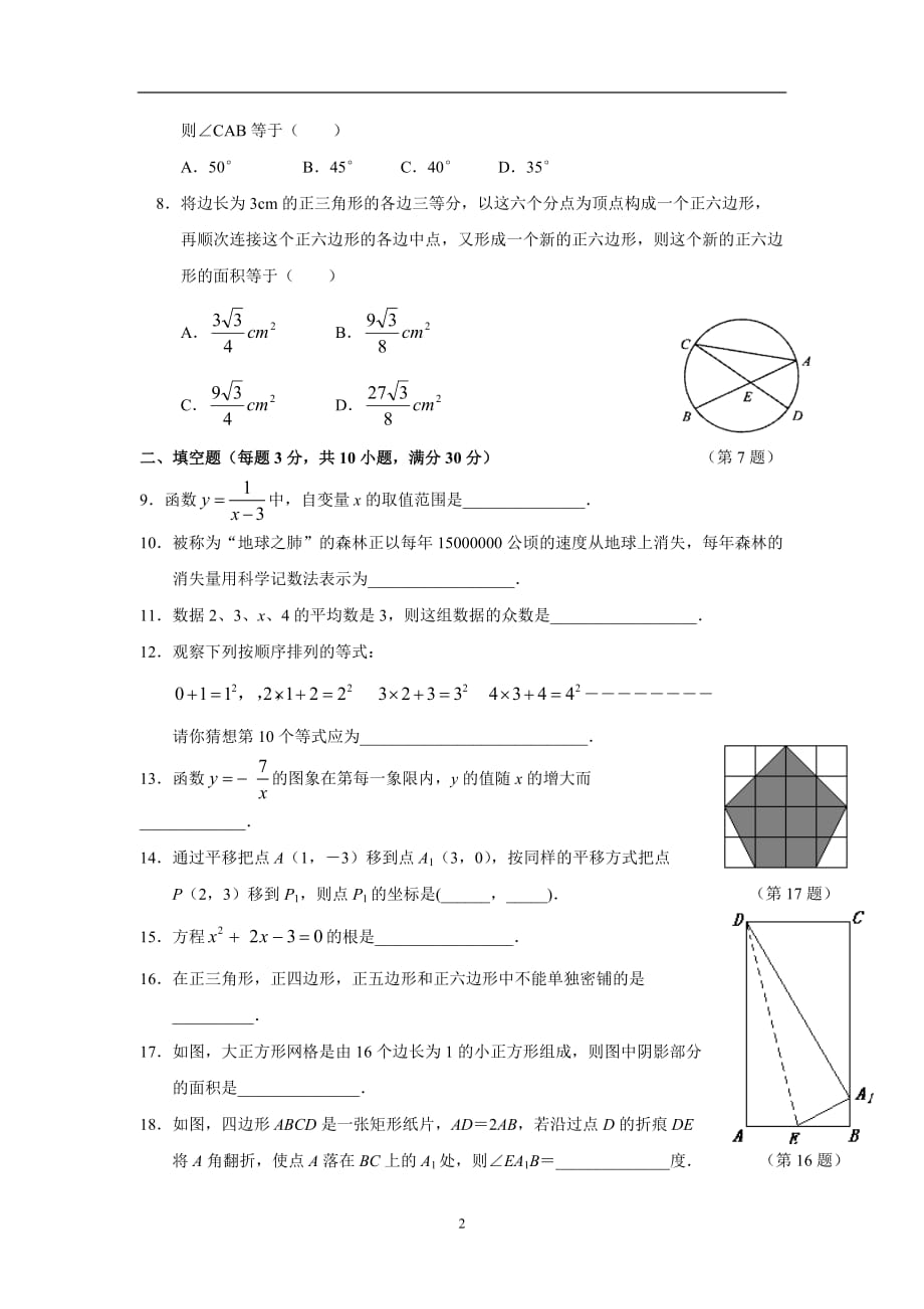 2014年江苏省13市中考统考模拟试卷3.doc_第2页