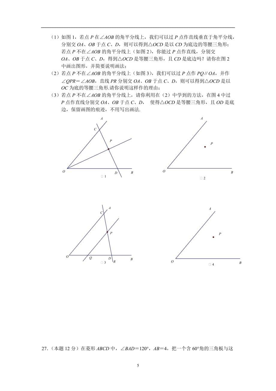 2014年江苏省13市中考统考模拟试卷3.doc_第5页