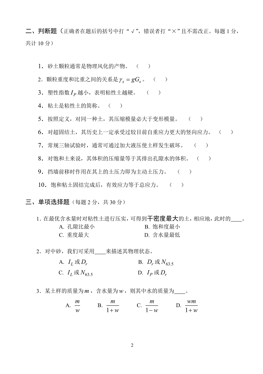 2004土力学期末考题.doc_第2页