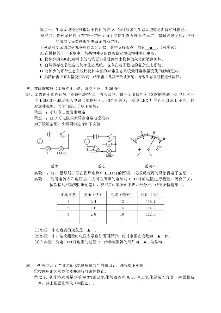 2015年浙江省温州市中考科学试题(word版,含答案).doc_第5页