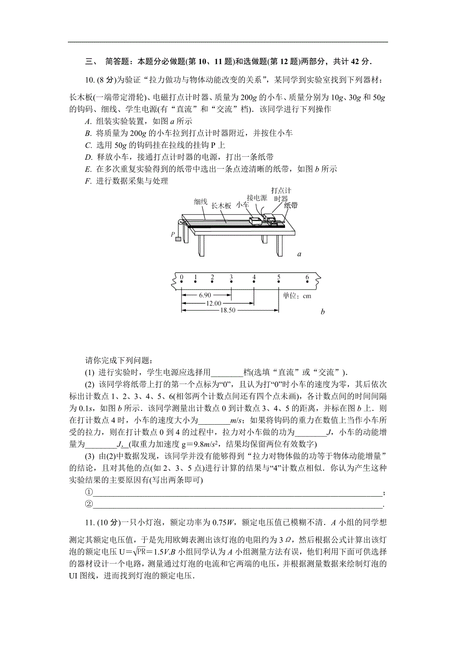 2016届江苏省南京市、盐城市高三第二次模拟考试 物理 word版.doc_第4页