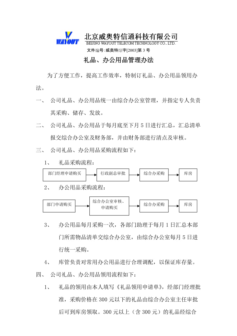 《新编》企业内部管理制度汇编26_第1页