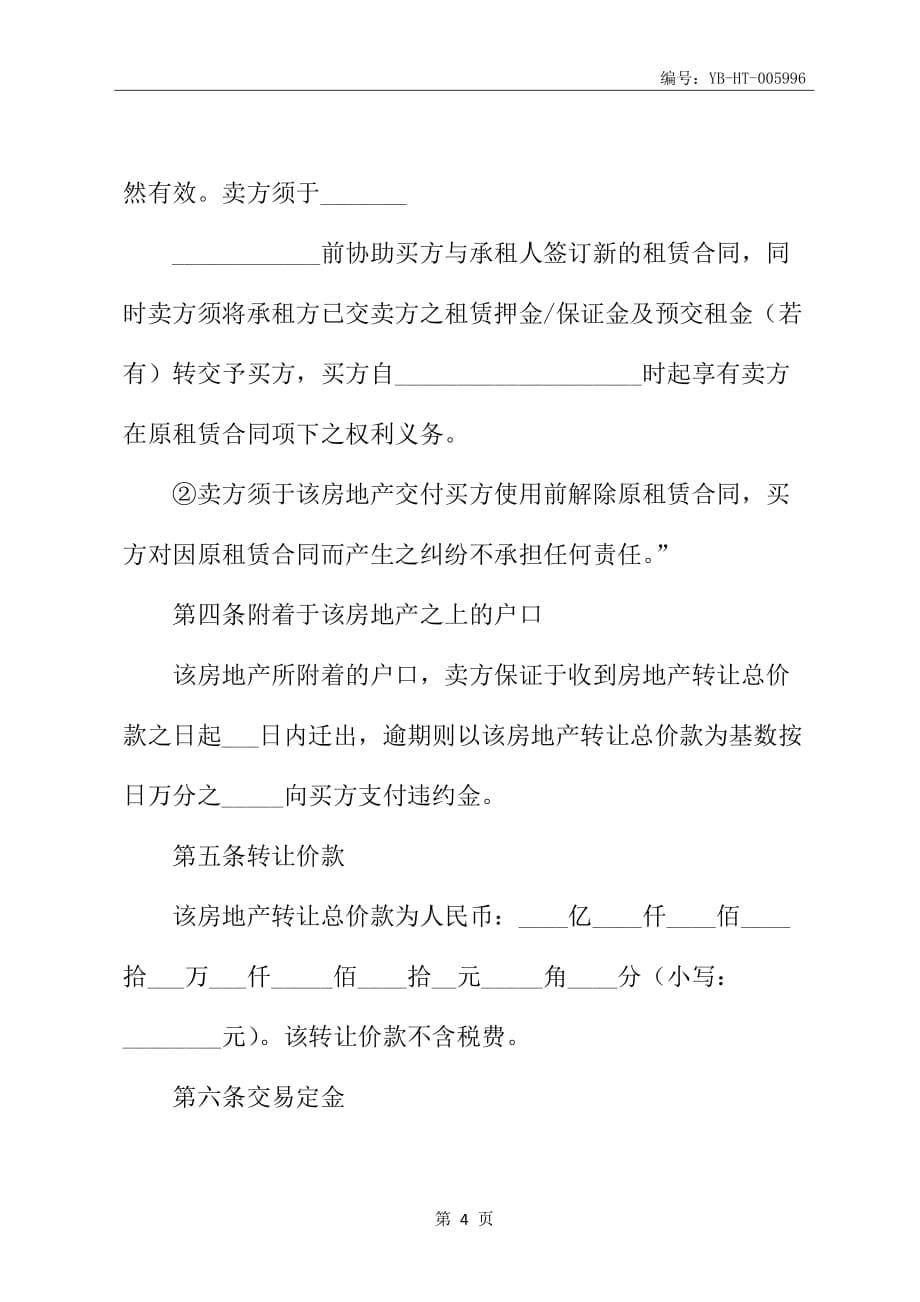 2020新版深圳二手房买卖合同范本_第5页