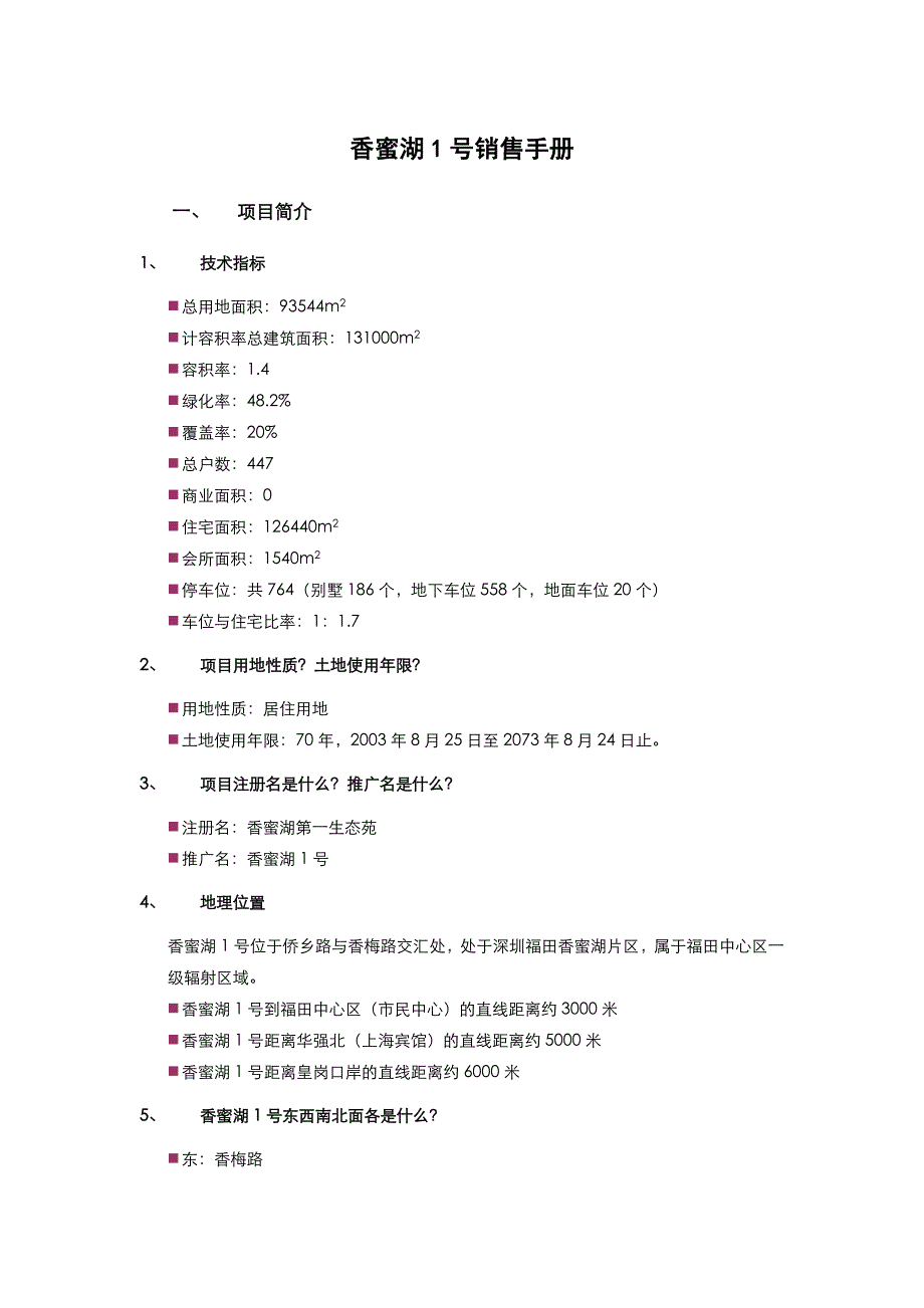 202X年香蜜湖1号销售管理手册_第2页