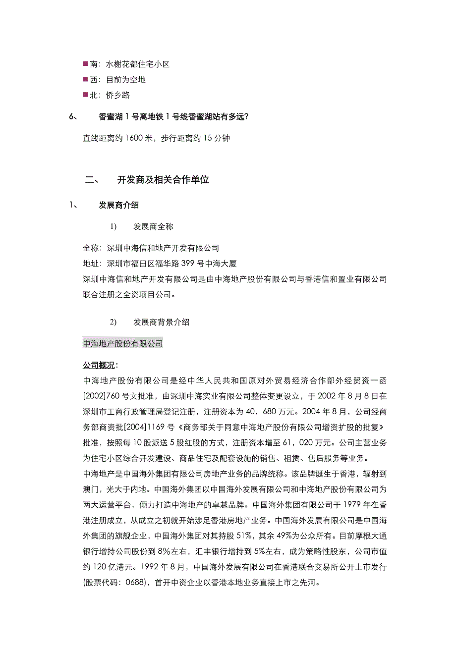 202X年香蜜湖1号销售管理手册_第3页