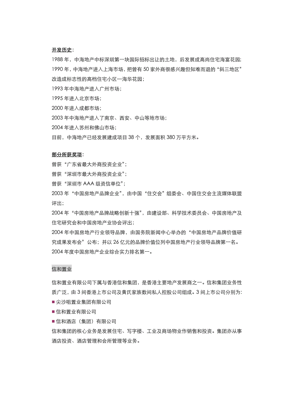 202X年香蜜湖1号销售管理手册_第4页