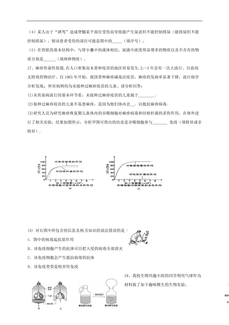 江西省宁都县2020届九年级生物下学期期中试题（无答案）_第4页