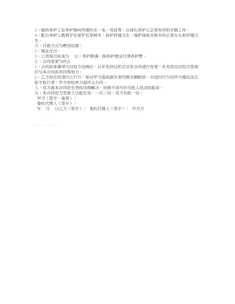 绿化养护责任书.doc_第3页