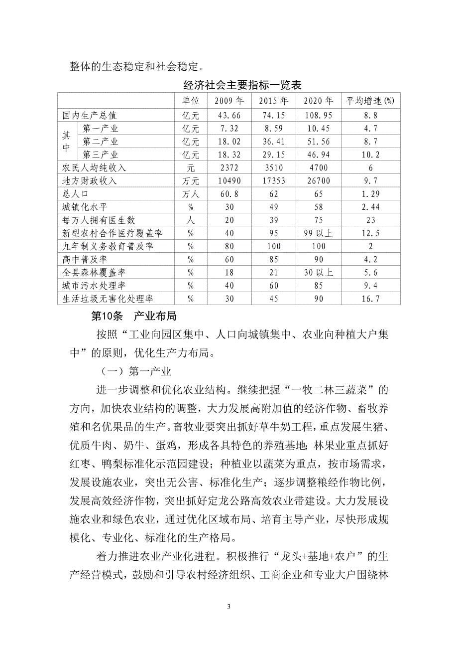 曲阳县域镇村体系规划文本.doc_第5页