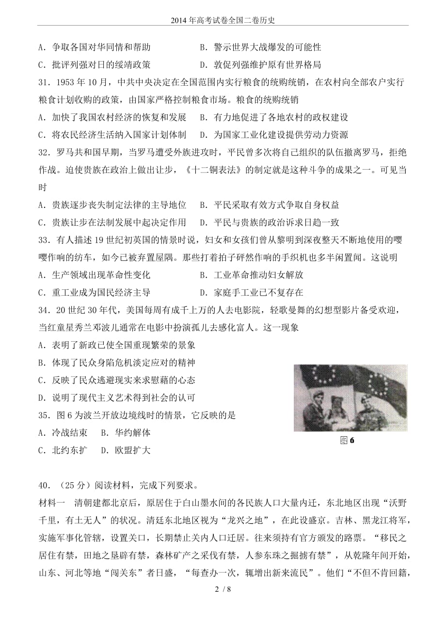 2014年高考试卷全国二卷历史.doc_第2页