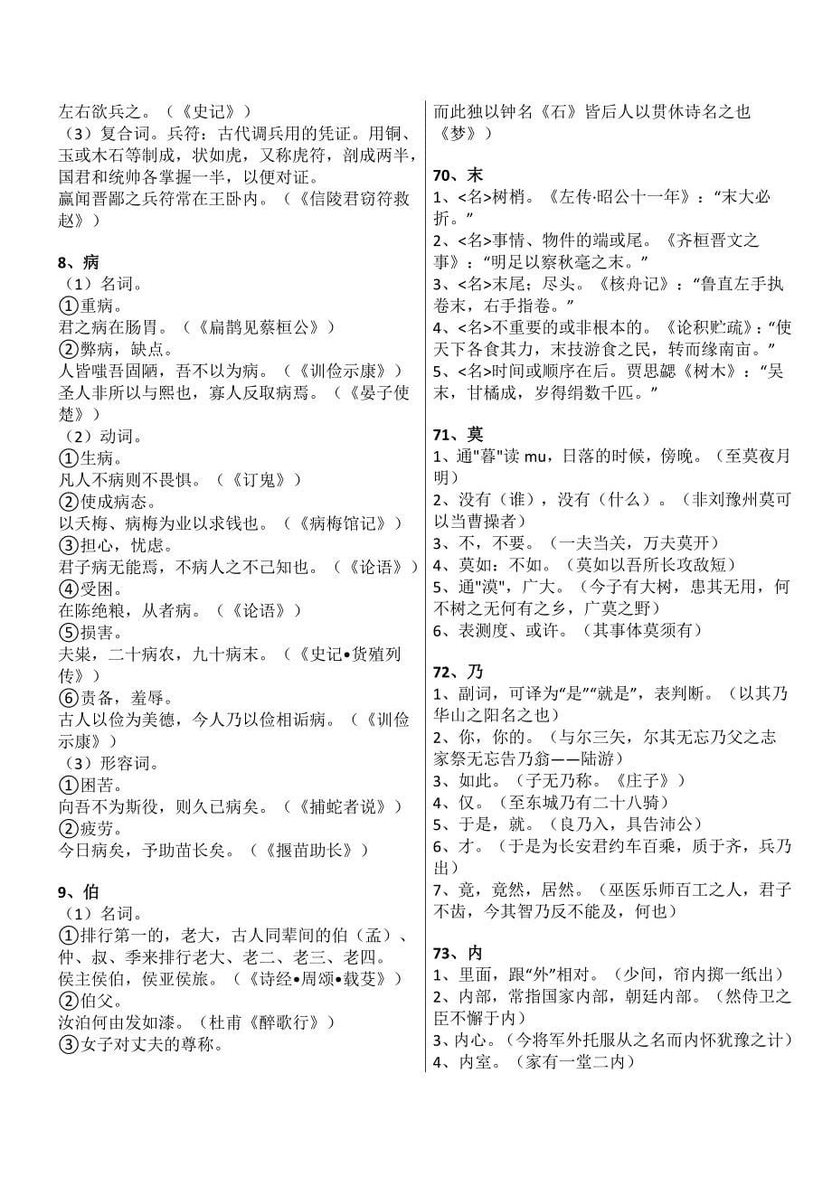 常用文言文150实词.doc_第5页