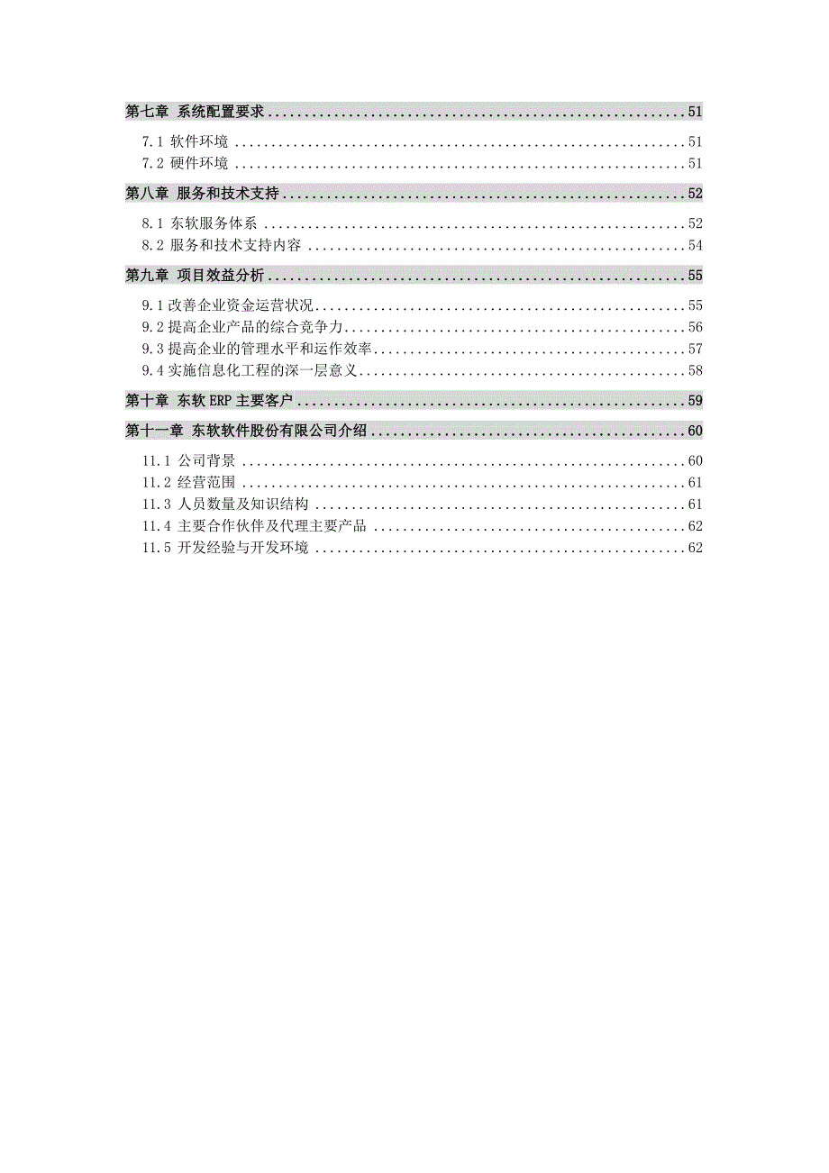 202X年白雪电器ERP系统开发方案书_第3页