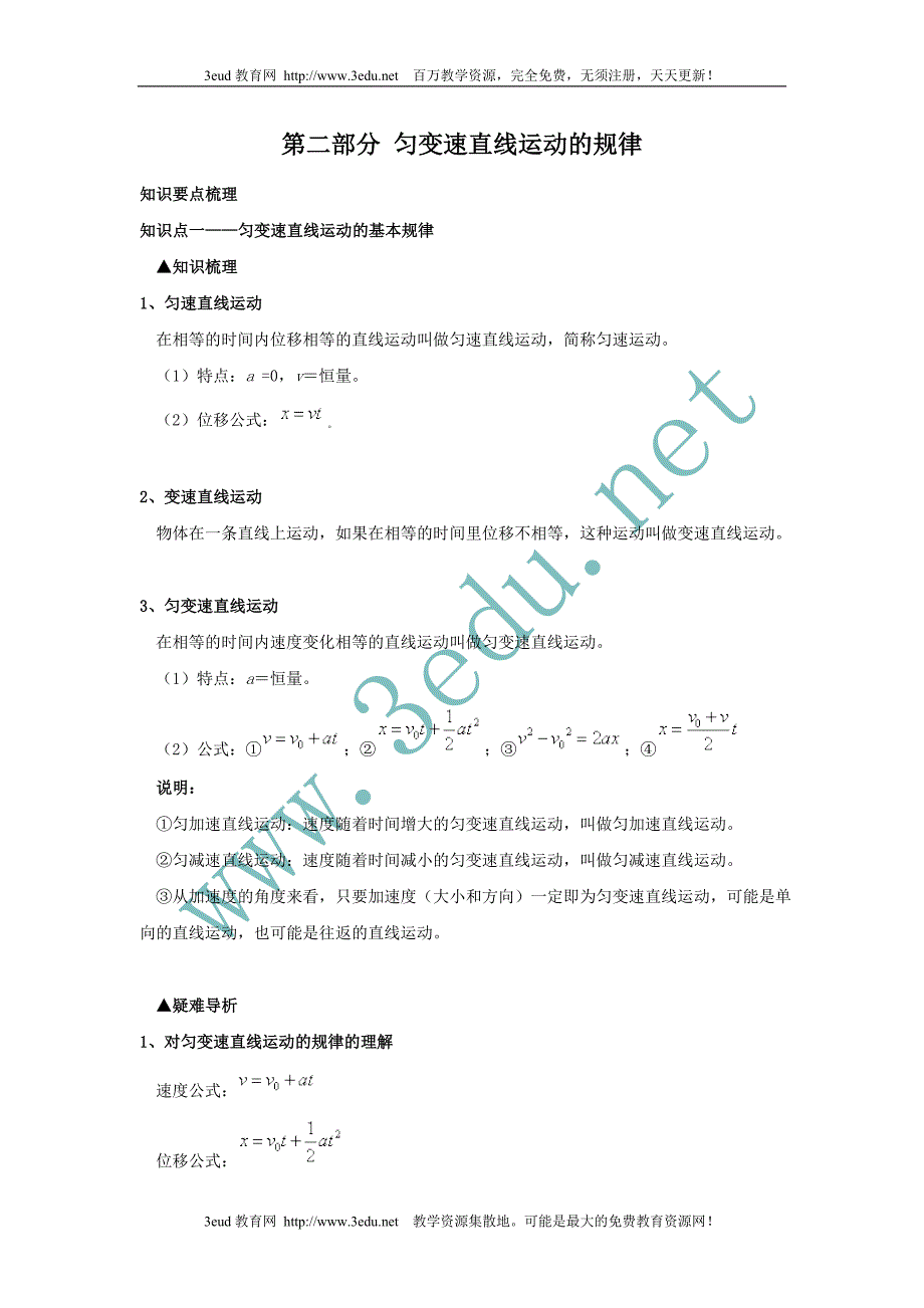 2011届高考物理专题综合复习教案5匀变速直线运动.doc_第1页