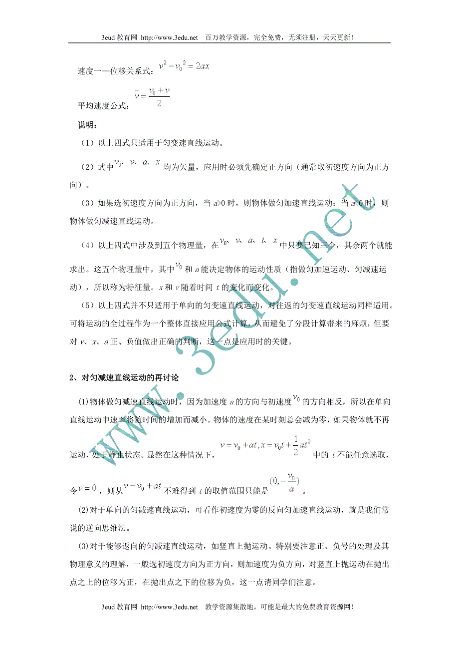 2011届高考物理专题综合复习教案5匀变速直线运动.doc_第2页