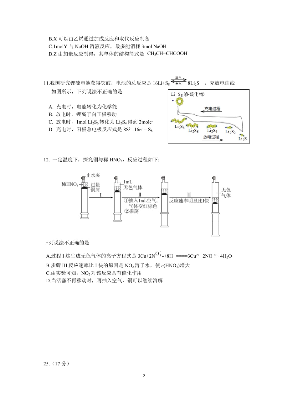 2017-2018学年北京东城区-高三二模-化学试题及答案.doc_第2页