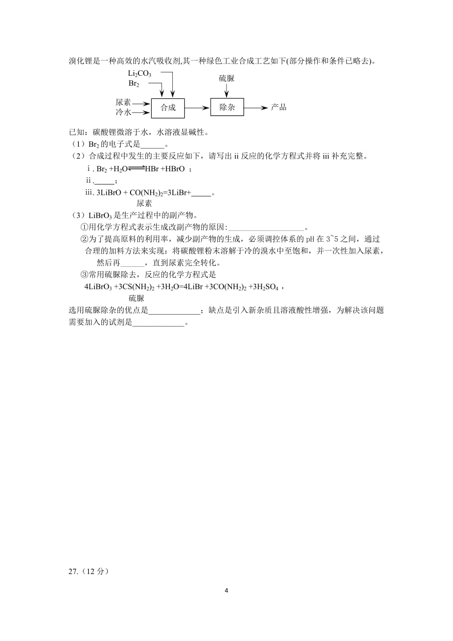 2017-2018学年北京东城区-高三二模-化学试题及答案.doc_第4页