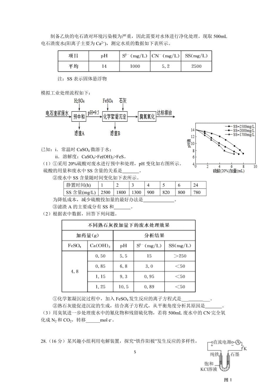 2017-2018学年北京东城区-高三二模-化学试题及答案.doc_第5页