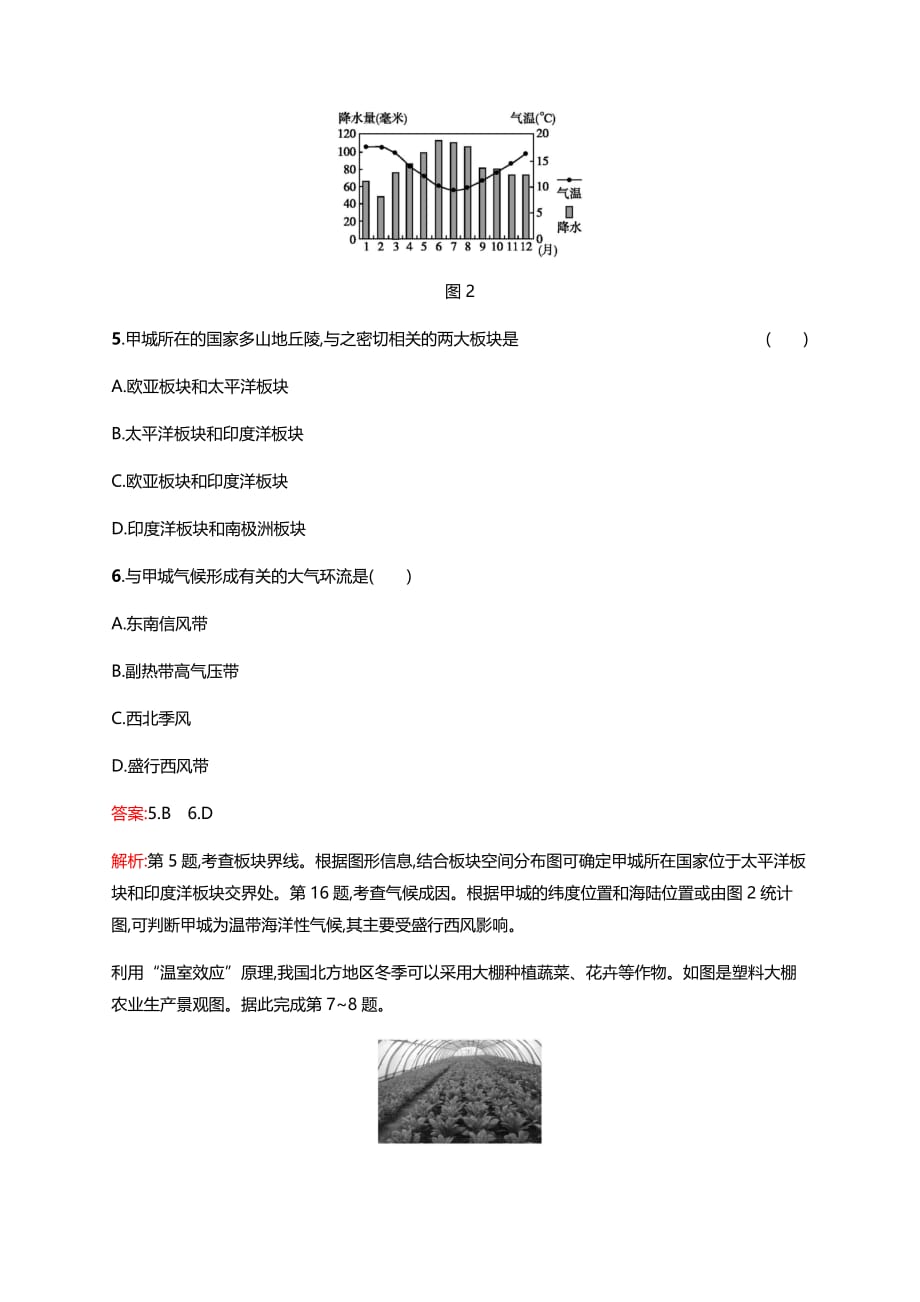 2019版浙江高考地理(选考1)复习专题检测2自然环境中的物质运动和能量交换（含答案）_第3页