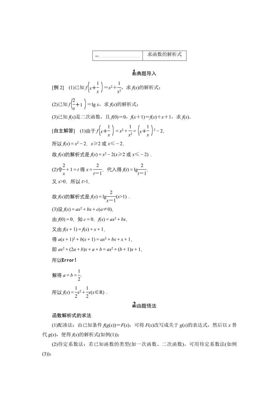 2014届高考数学一轮复习教学案(基础知识+高频考点+解题训练)函数及其表示(含解析).doc_第5页