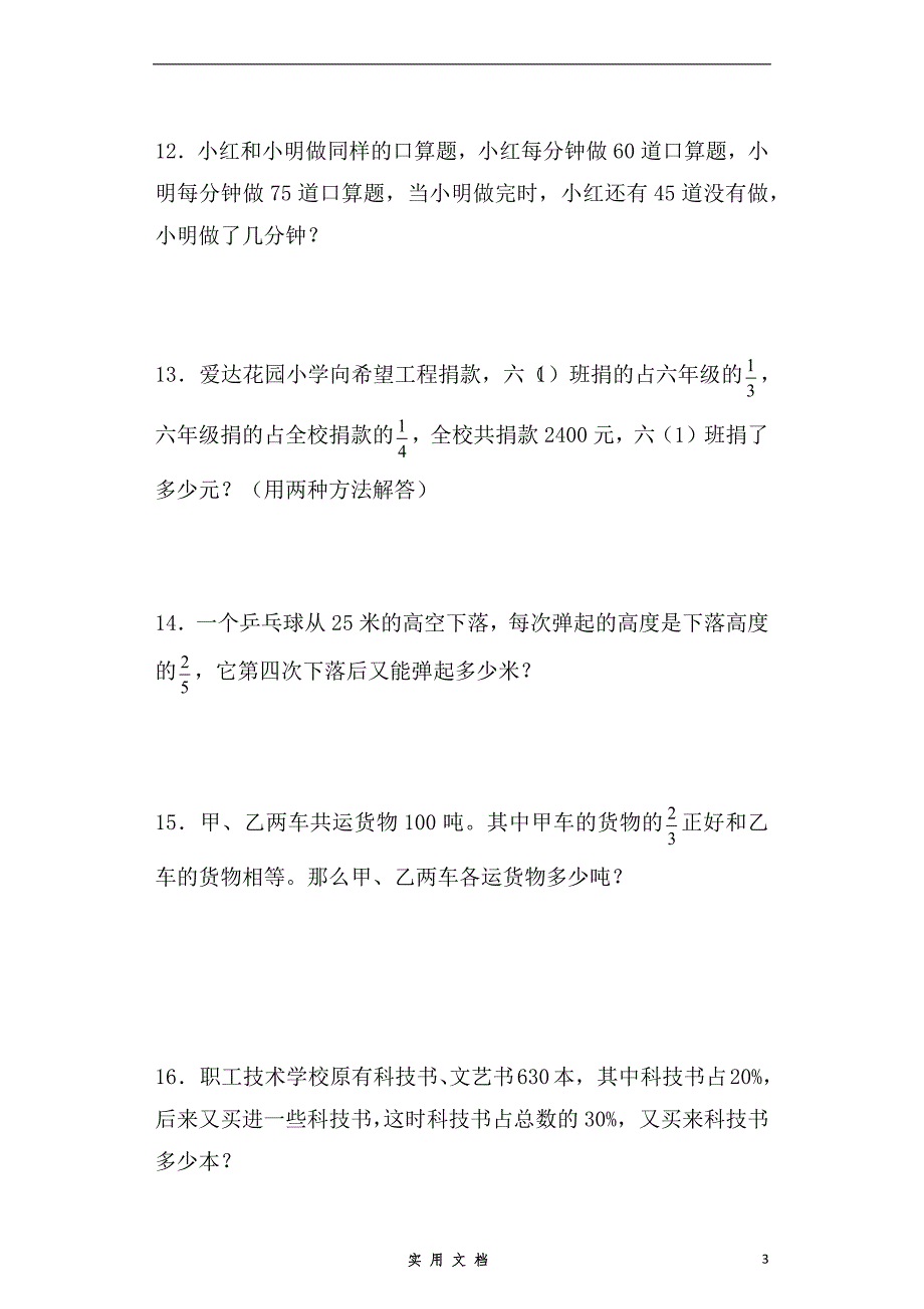 小升初数学一课一练-复合应用题闯关-通用版 17页_第3页