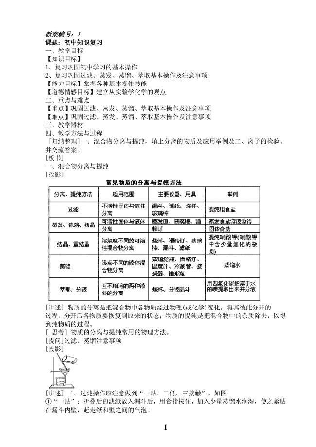 人教版高一化学必修1全册精品教案.pdf