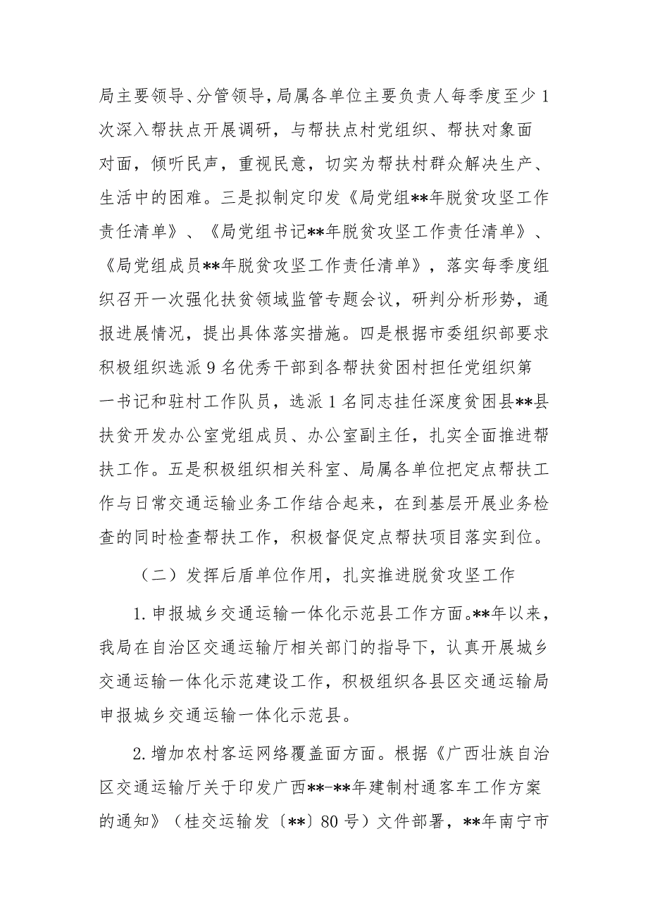 半年脱贫攻坚工作总结四篇与决胜脱贫攻坚感悟五篇_第2页