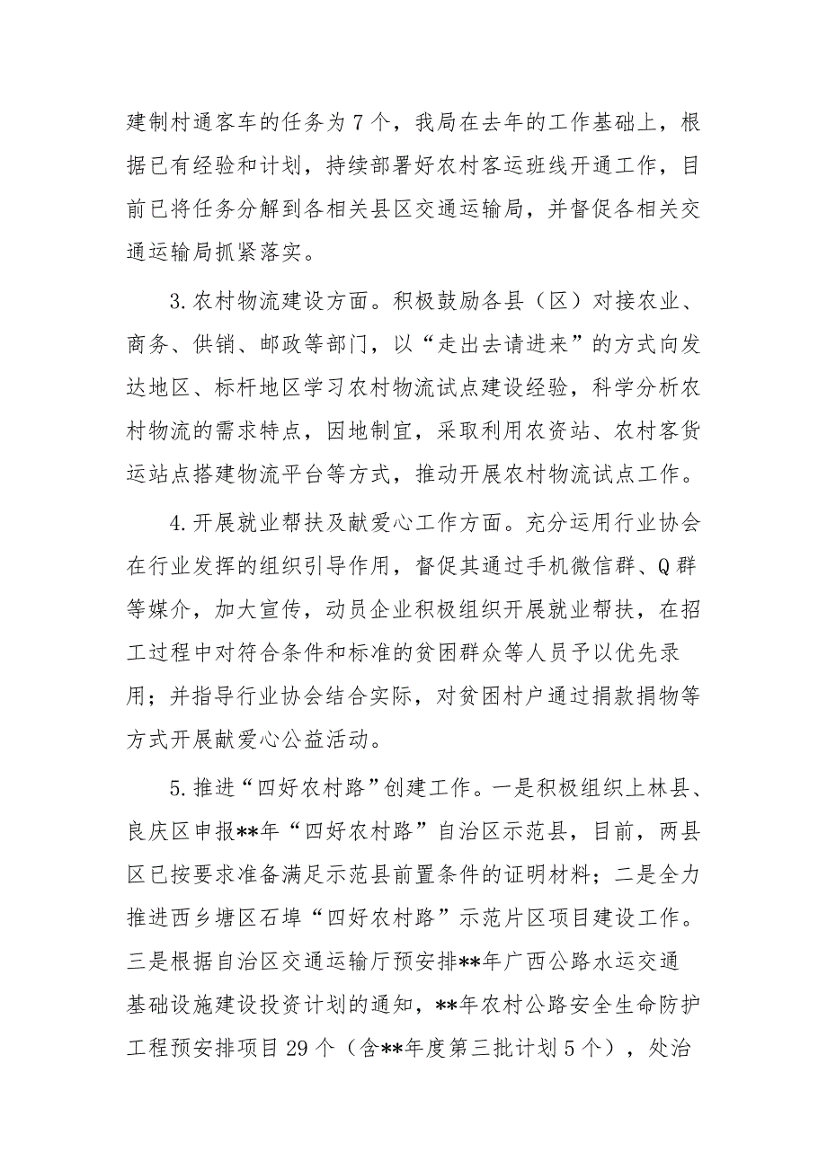 半年脱贫攻坚工作总结四篇与决胜脱贫攻坚感悟五篇_第3页