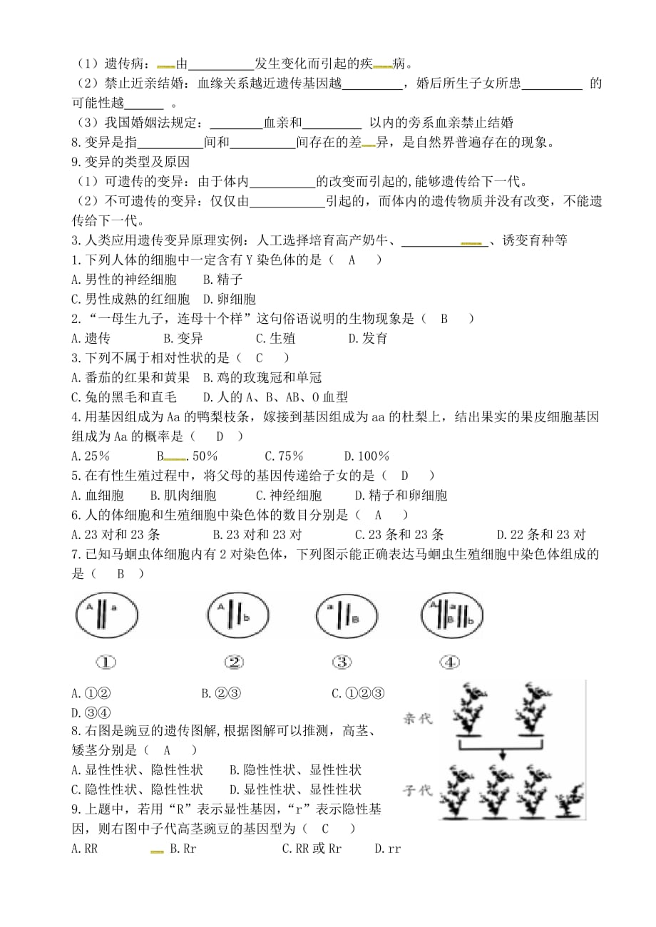 广东省梅州市梅江区实验中学八年级生物上册 第20章 生物的遗传和变异练习（无答案） 北师大版_第2页