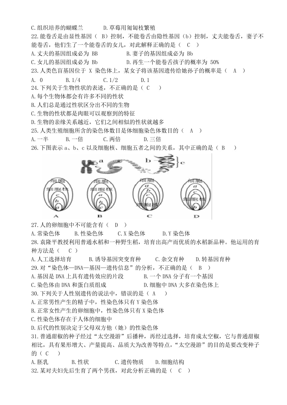 广东省梅州市梅江区实验中学八年级生物上册 第20章 生物的遗传和变异练习（无答案） 北师大版_第4页